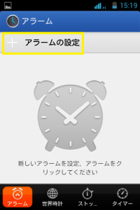 １Priori　アラームの設定画面