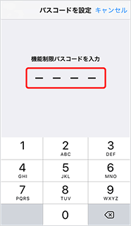 >5.機能制限パスコードを設定” width=”186″ height=”320″ class=”alignleft size-full wp-image-3560″ />5.機能制限パスコードを設定</p>
<p>6.再度、同一のパスコードを入力</p>
<p>【機能制限パスコードとは】<br />
機能制限を変更する際に必要となるパスコードです。<br />
お子様が勝手に機能制限を変更することを防ぎます。<br />
iPhoneを開く際のパスコードとは<strong>別のもの</strong>を設定しましょう。<br />
またお子様には機能制限パスコードを教えないでください。</p>
<div class=
