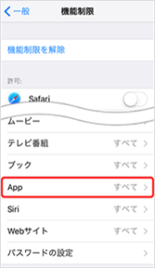 「App」を選択