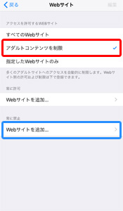 2.「アダルトコンテンツを制限」を選択