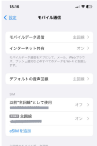 設定⇒モバイル通信⇒SIMを確認